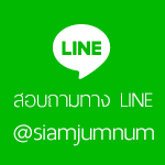 รับจำนำ รับจำนำสินค้าแบรนด์เนมทุกประเภท รับจำนำกระเป๋า รับจำนำนาฬิกา รับจำนำทอง รับจำนำเพชร รับจำนำทะเบียนรถ รับจำนำสยามจำนำ